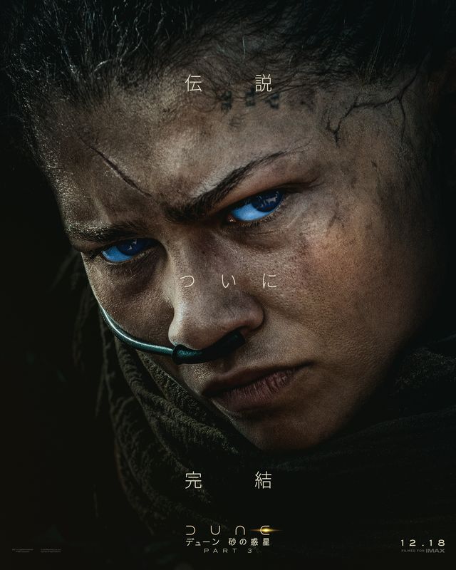 ビジュアル激変…『デューン 砂の惑星PART3』衝撃キャラポスター（8枚目）
