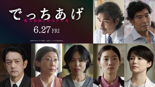 柴咲コウ＆亀梨和也ら共演…『でっちあげ　～殺人教師と呼ばれた男』本ポスターも公開（2枚目）