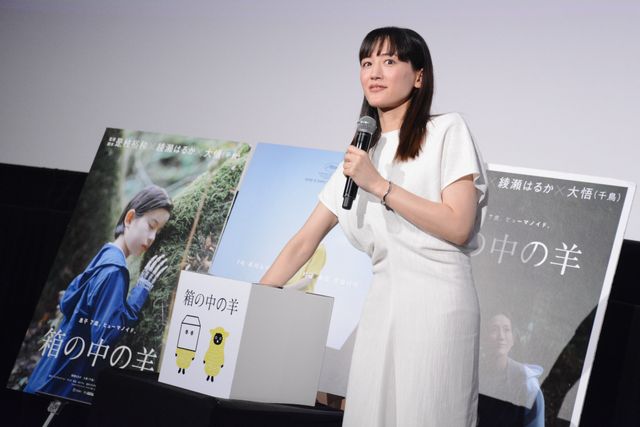 綾瀬はるか、純白衣装で登壇『箱の中の羊』舞台挨拶（7枚目）