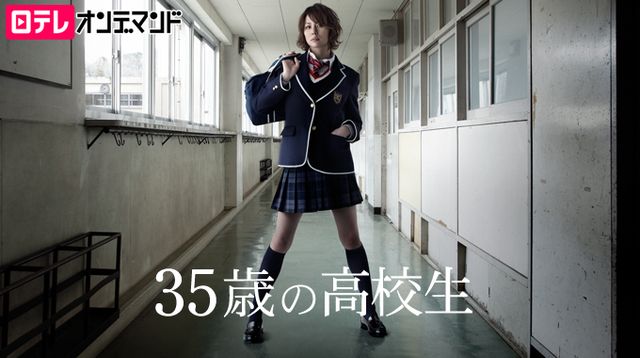 今考えるとキャスト豪華すぎ！「35歳の高校生」フォトギャラリー（5枚目）