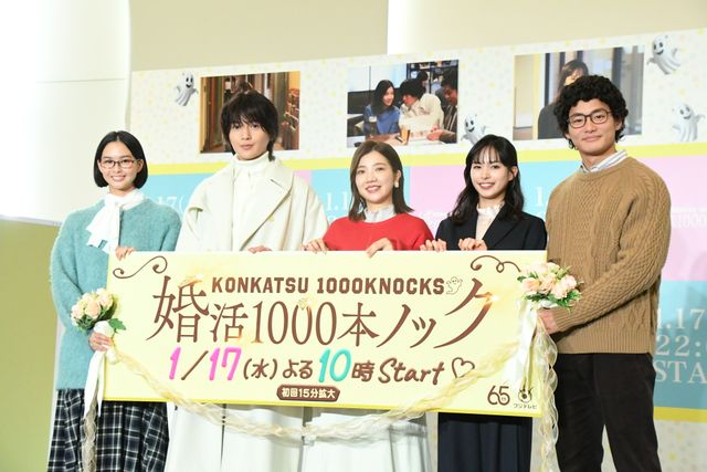 福田麻貴、八木勇征らフジ「婚活1000本ノック」制作発表会見：フォトギャラリー