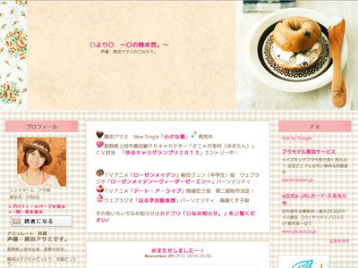 結婚を発表した真田アサミのオフィシャルブログ