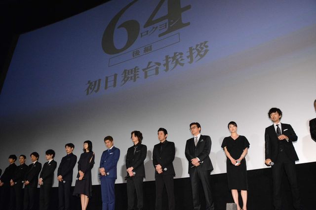 瑛太、綾野剛、窪田正孝、坂口健太郎…超豪華キャスト！『64』初日フォトギャラリー（8枚目）