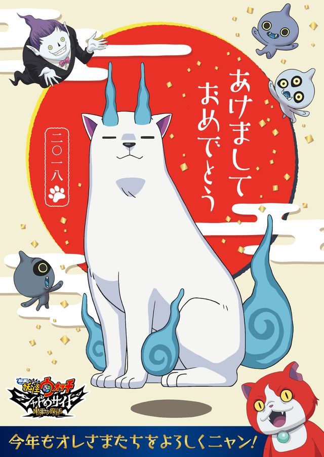 今年の『映画　妖怪ウォッチ』入場者特典は「豪華おとしだま3点セット」！内容が発表（4枚目）