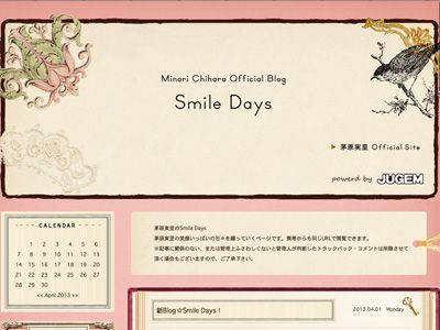 茅原実里の新オフィシャルブログ「Smile Days」