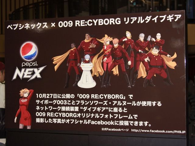 映画『009 RE:CYBORG』公開記念「ペプシネックス×009 RE:CYBORG リアルダイブギア」フォトギャラリー（6枚目）