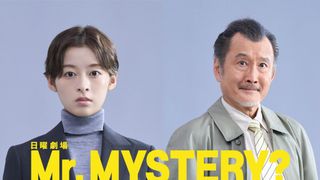 森七菜、日曜劇場初出演 柳楽優弥主演「Mr.MYSTERY?」で吉田鋼太郎と異色刑事バディに