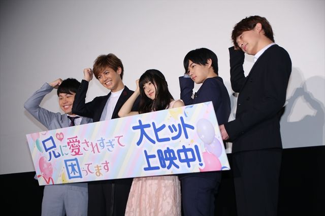 片寄涼太、千葉雄大、杉野遥亮らイケメン集合にノンスタ井上も参加…！映画『兄に愛されすぎて困ってます』公開記念舞台あいさつ：フォトギャラリー