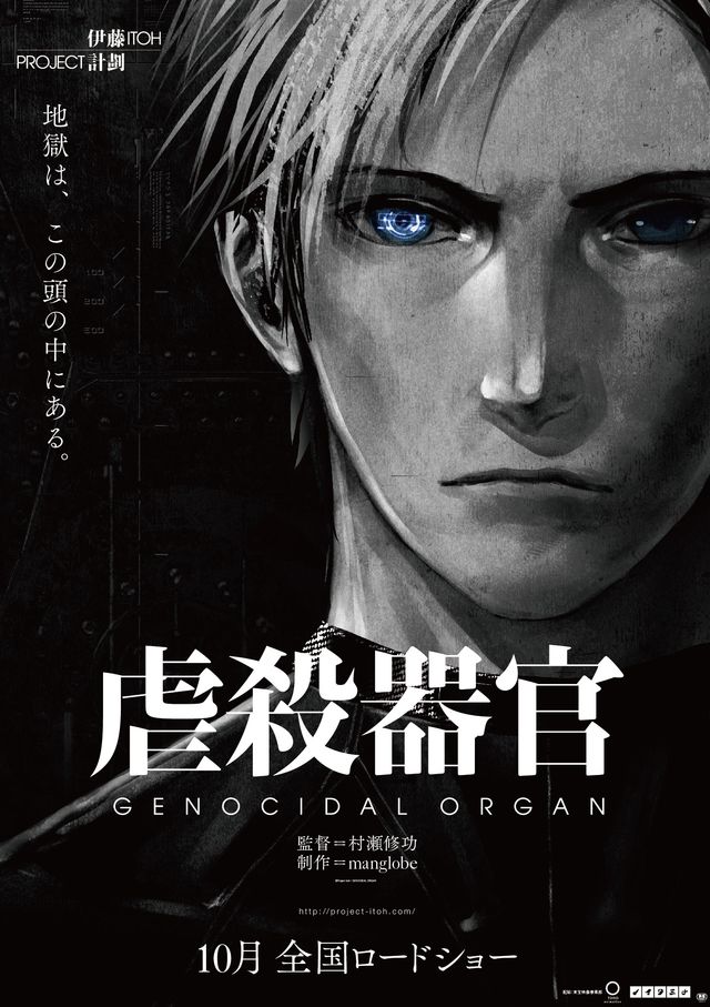 伊藤計劃『虐殺器官』『ハーモニー』ポスタービジュアル!フォトギャラリー