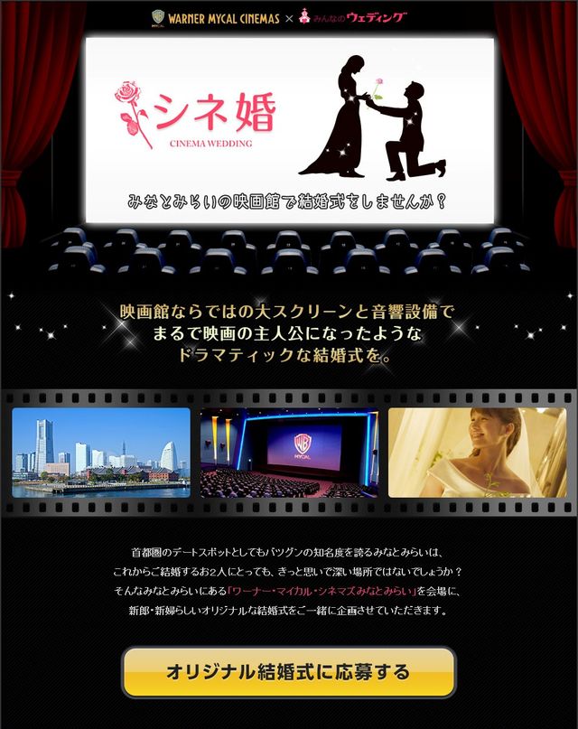 「シネ婚」フォトギャラリー（4枚目）