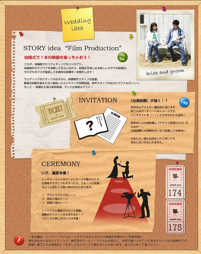 「シネ婚」フォトギャラリー（5枚目）