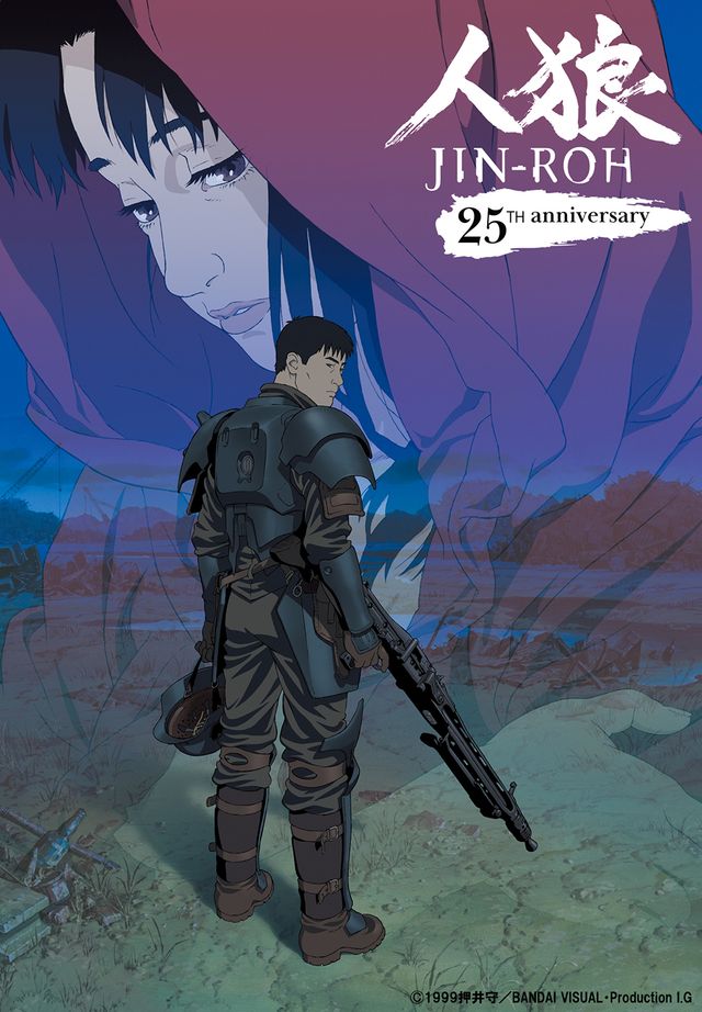 『人狼　JIN-ROH』