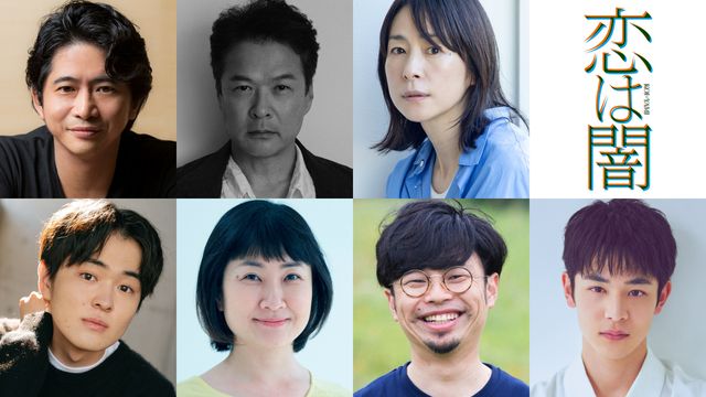 萩原聖人、田中哲司、西田尚美、望月歩、猫背椿、浜野謙太、小林虎之介ら7名の新キャスト