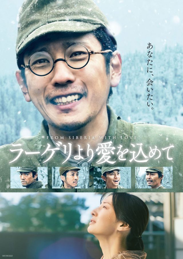 『ラーゲリより愛を込めて』より