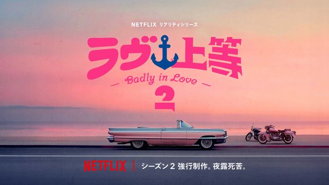 シーズン2ビジュアル