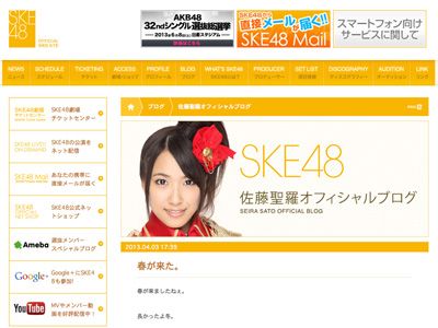 現役メンバーとして初めて不出馬を表明したSKE48佐藤聖羅のオフィシャルブログ