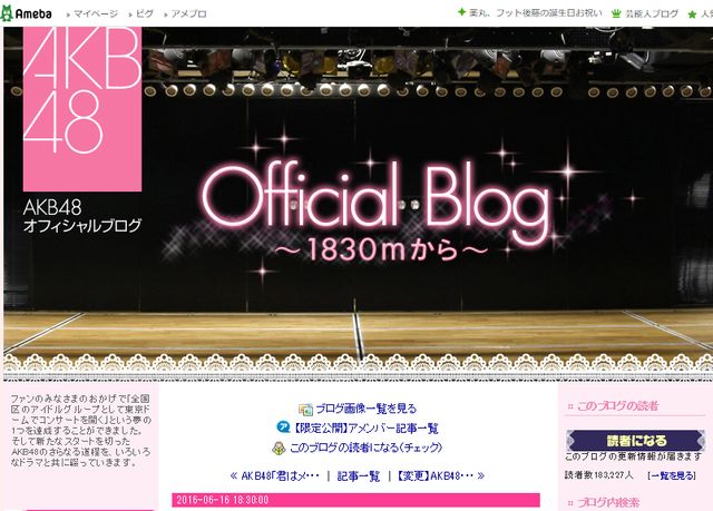 休演を伝えるAKB48オフィシャルブログ（写真はブログのスクリーンショト）