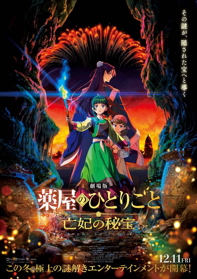 「薬屋のひとりごと」劇場版衣装着用の猫猫＆壬氏新ビジュアル（4枚目）
