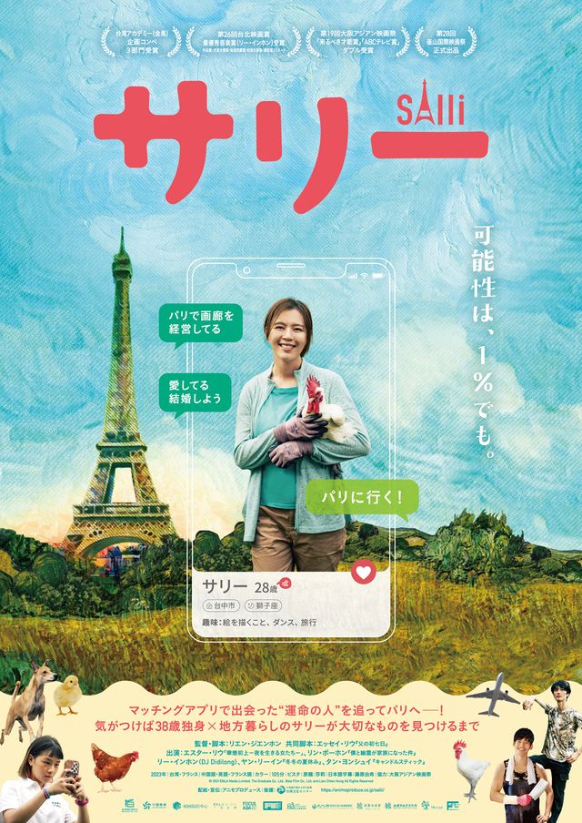 映画『サリー』ポスタービジュアル