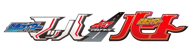 ハートが仮面ライダーとして復活！剛とハートがそれぞれ主役のVシネマ「ドライブサーガ　仮面ライダーマッハ／仮面ライダーハート」フォトギャラリー（2枚目）