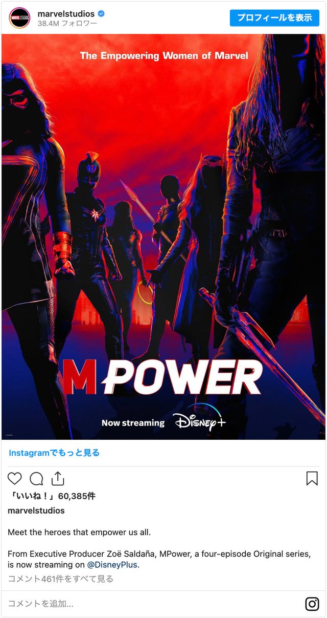 「MPower」キービジュアル（画像はマーベル・スタジオ米公式Instagramのスクリーンショット）