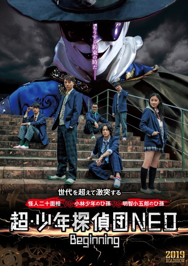 高杉真宙＆佐野岳＆堀田真由ら出演『超・少年探偵団NEO』場面写真ほか（11枚目）