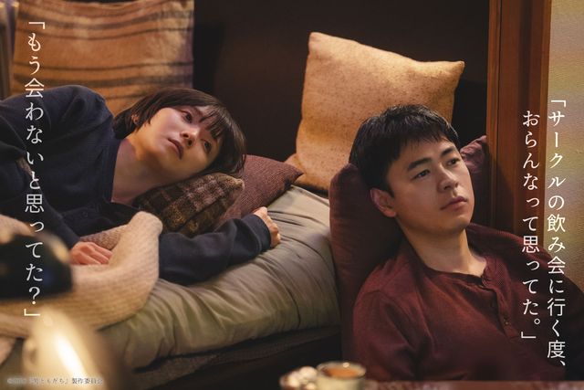 松岡茉優&成田凌共演『男ともだち』台詞入り場面写真10点:フォトギャラリー
