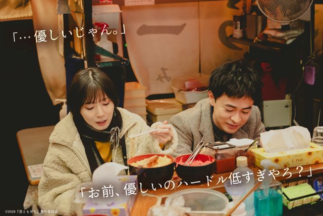 松岡茉優＆成田凌共演『男ともだち』台詞入り場面写真10点（2枚目）