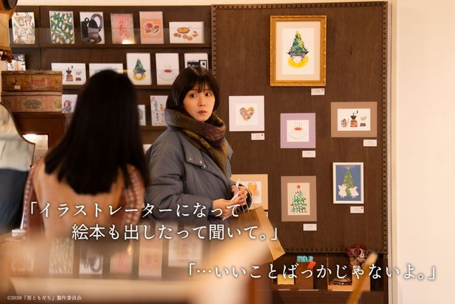 松岡茉優＆成田凌共演『男ともだち』台詞入り場面写真10点（3枚目）