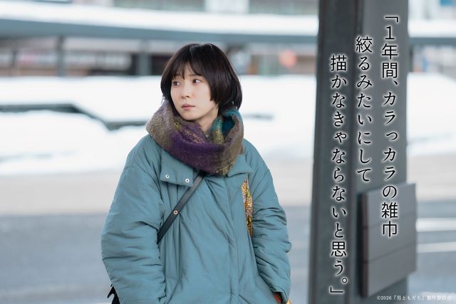 松岡茉優＆成田凌共演『男ともだち』台詞入り場面写真10点（7枚目）