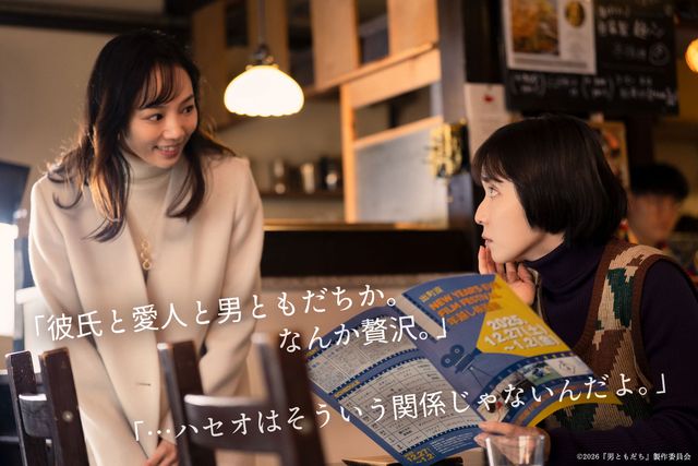 松岡茉優＆成田凌共演『男ともだち』台詞入り場面写真10点（9枚目）