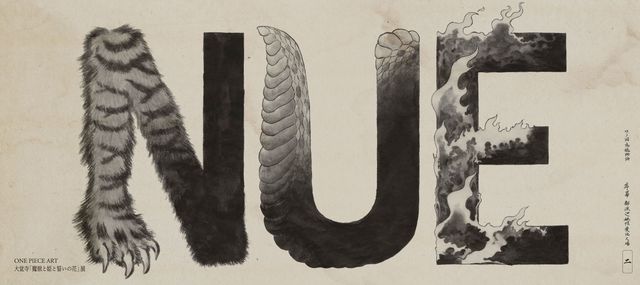 「ONE PIECE」尾田栄一郎の描き下ろし！完全新作サイドストーリー「ワノ国　特別編」！（4枚目）