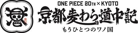 「ONE PIECE」尾田栄一郎の描き下ろし！完全新作サイドストーリー「ワノ国　特別編」！（9枚目）