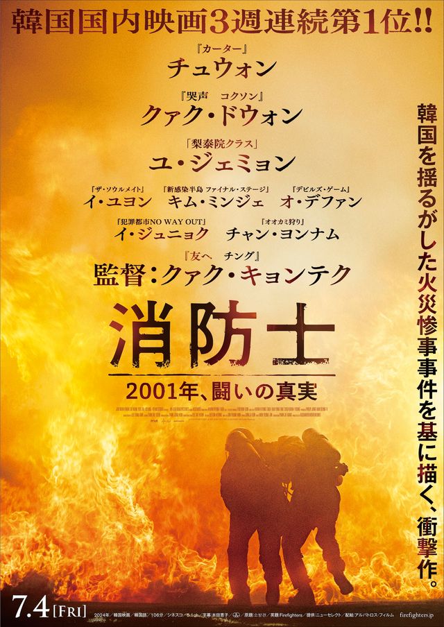 壮絶な闘い…『消防士　2001年、闘いの真実』ティザービジュアル