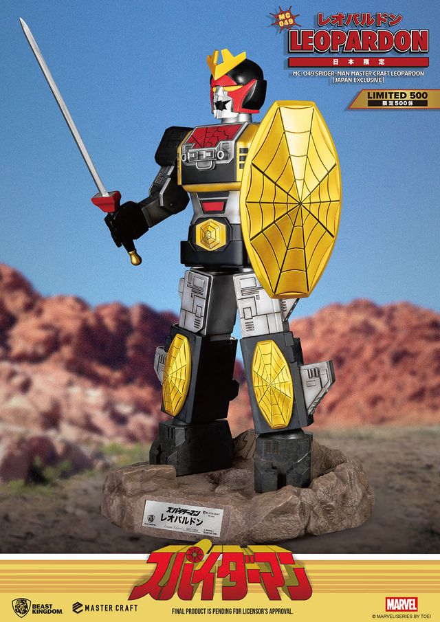 「スパイダーマン（日本版テレビシリーズ）」レオパルドン［日本限定］（2枚目）