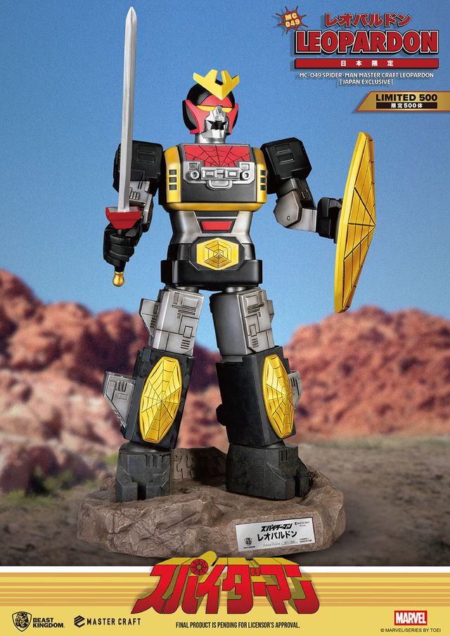 「スパイダーマン（日本版テレビシリーズ）」レオパルドン［日本限定］（3枚目）
