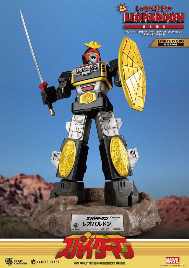 「スパイダーマン（日本版テレビシリーズ）」レオパルドン［日本限定］（4枚目）