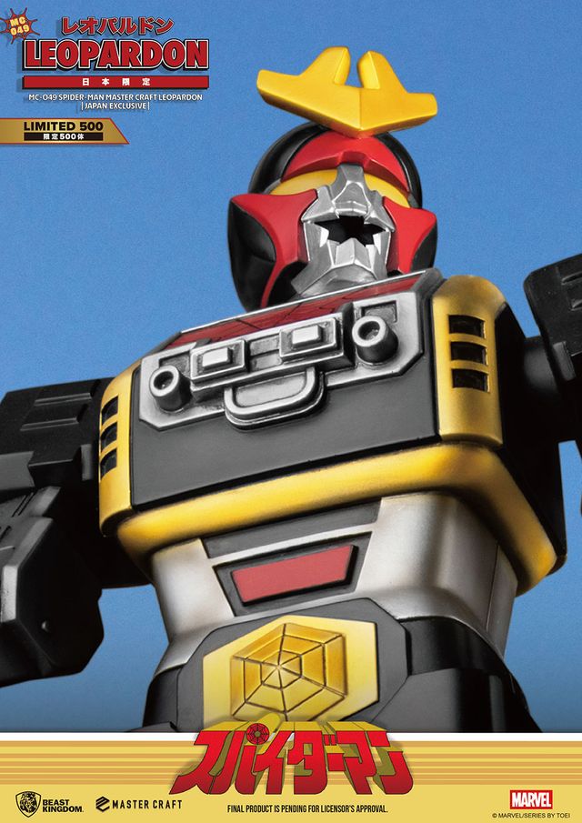 「スパイダーマン（日本版テレビシリーズ）」レオパルドン［日本限定］（7枚目）