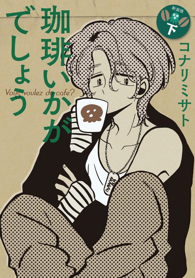 ドラマ「珈琲いかがでしょう」場面写真（4枚目）