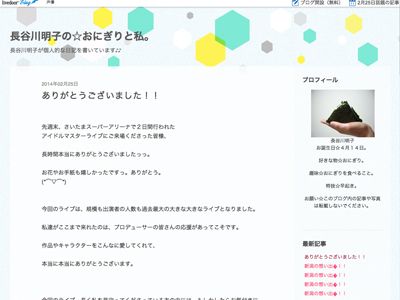 結婚を報告した長谷川明子のオフィシャルブログ