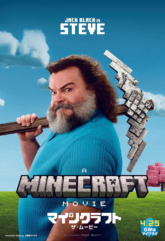 クリーチャーも！実写版『マインクラフト』キャラクターポスター12点（2枚目）