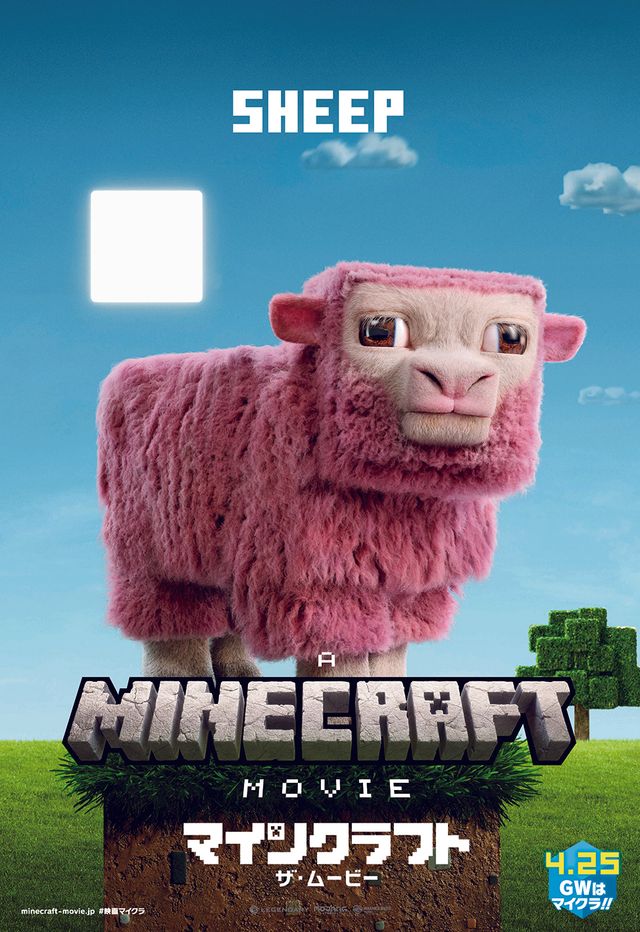 クリーチャーも！実写版『マインクラフト』キャラクターポスター12点（4枚目）