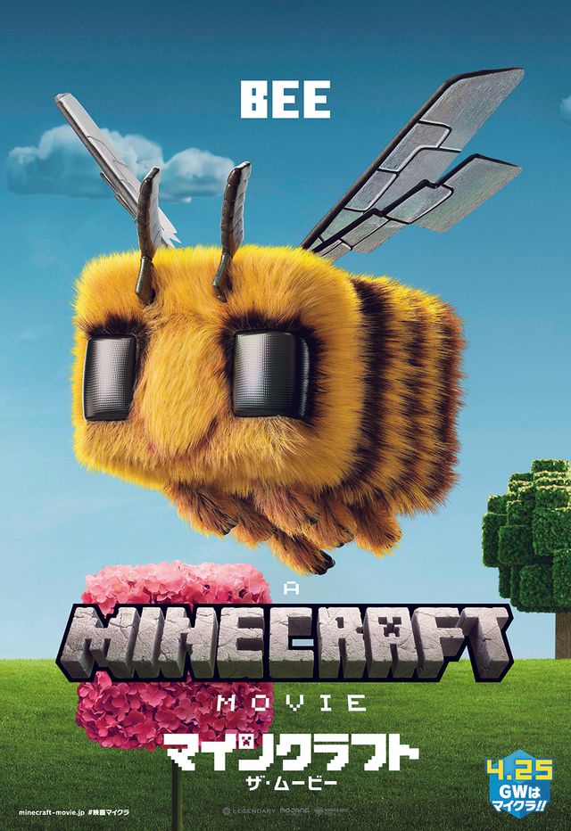 クリーチャーも！実写版『マインクラフト』キャラクターポスター12点（5枚目）
