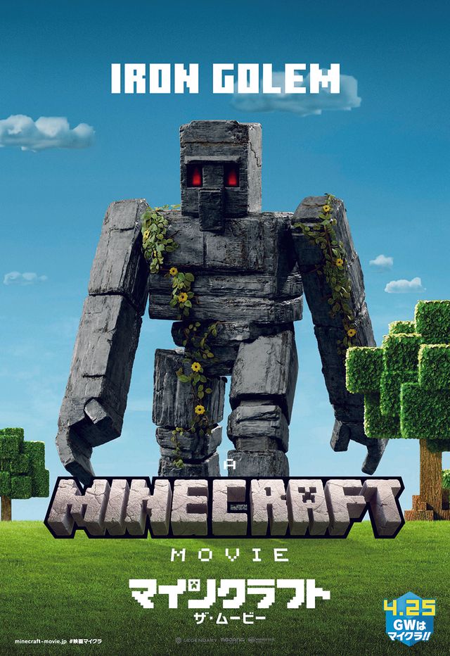 クリーチャーも！実写版『マインクラフト』キャラクターポスター12点（8枚目）