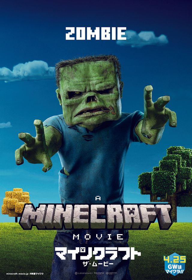 クリーチャーも！実写版『マインクラフト』キャラクターポスター12点（11枚目）