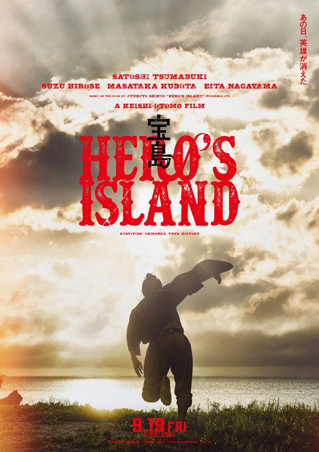 妻夫木聡×広瀬すず×窪田正孝×永山瑛太『宝島』新ビジュアル＜3種＞：フォトギャラリー