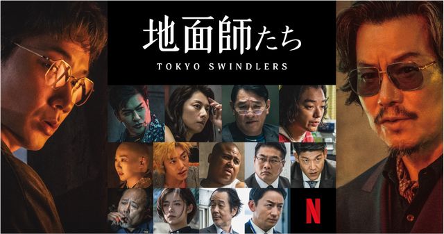 7月25日よりNetflix にて世界独占配信