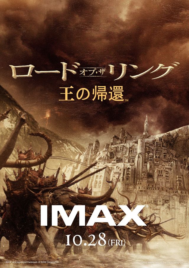 『ロード・オブ・ザ・リング』IMAX版ポスター3種類：フォトギャラリー