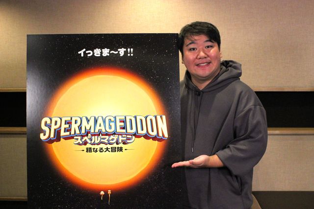 ラランド・ニシダが精子役で声優デビュー！アニメ『スペルマゲドン　精なる大冒険』フォトギャラリー：フォトギャラリー