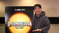 ラランド・ニシダが精子役で声優デビュー！アニメ『スペルマゲドン　精なる大冒険』フォトギャラリー
